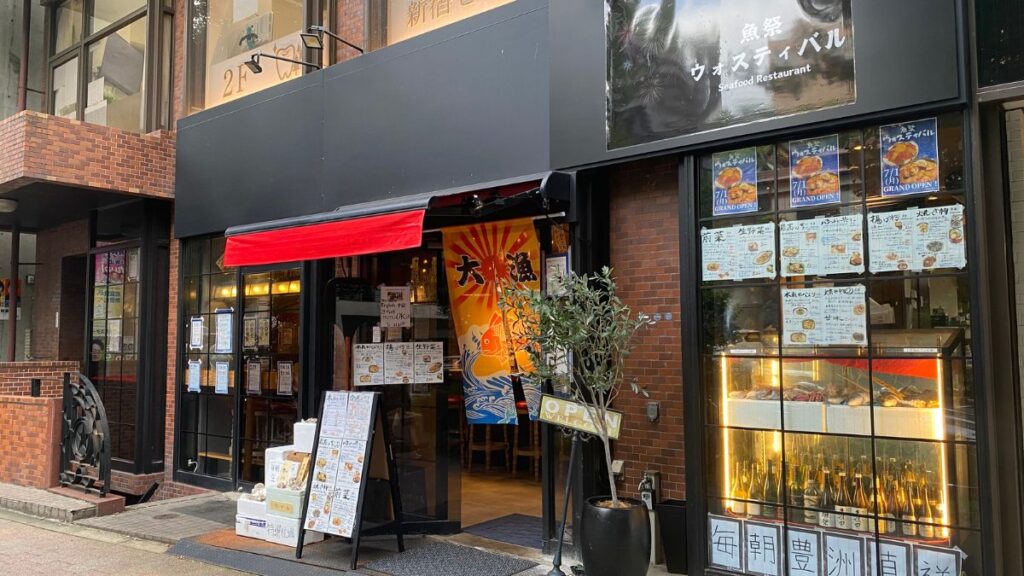 魚祭ウォスティバル西新宿店の店舗外観